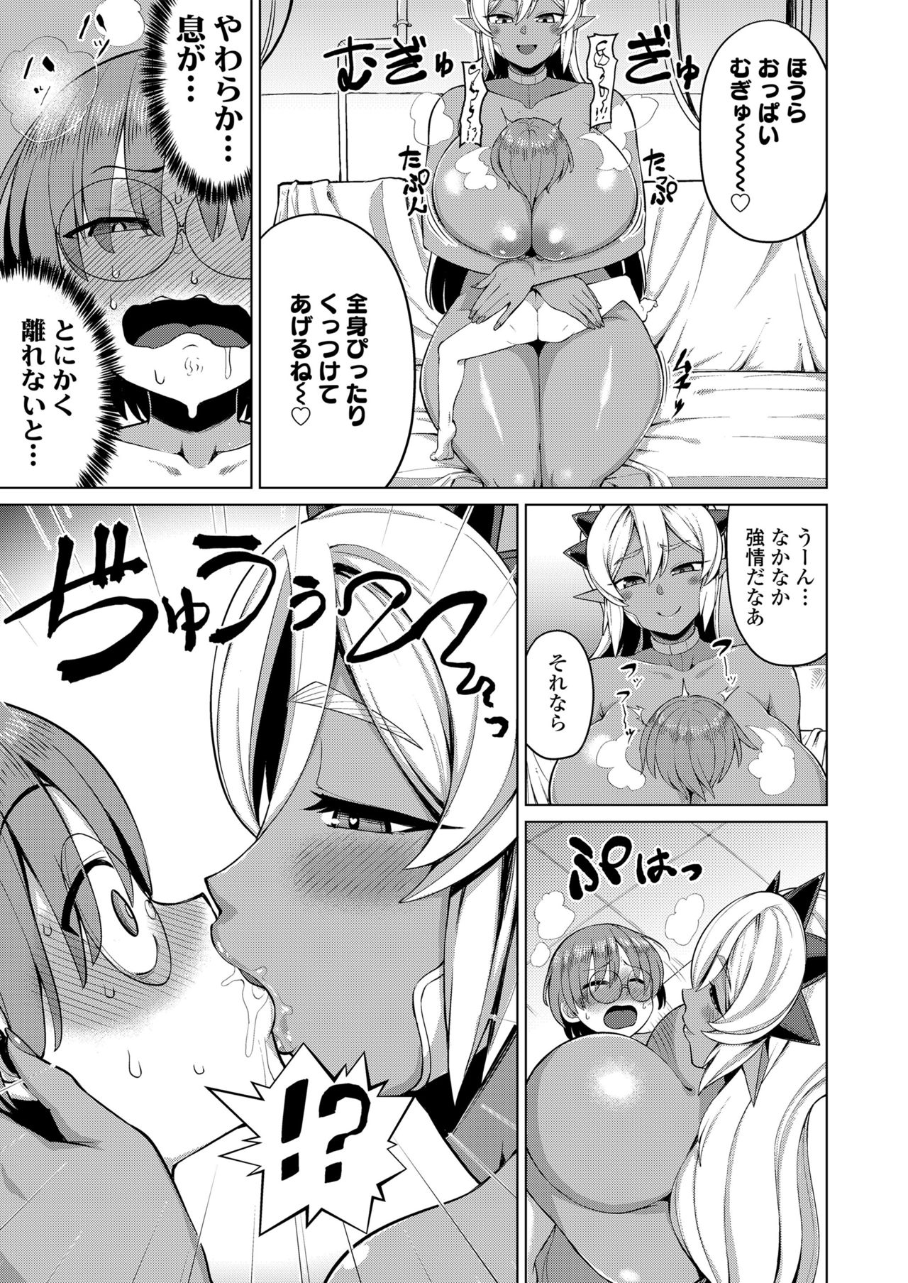 Plump wrapping - Page 23