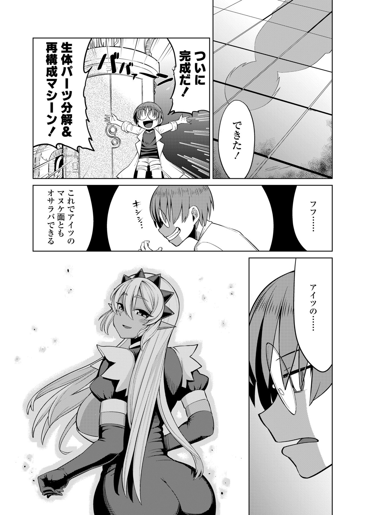 Plump wrapping - Page 30