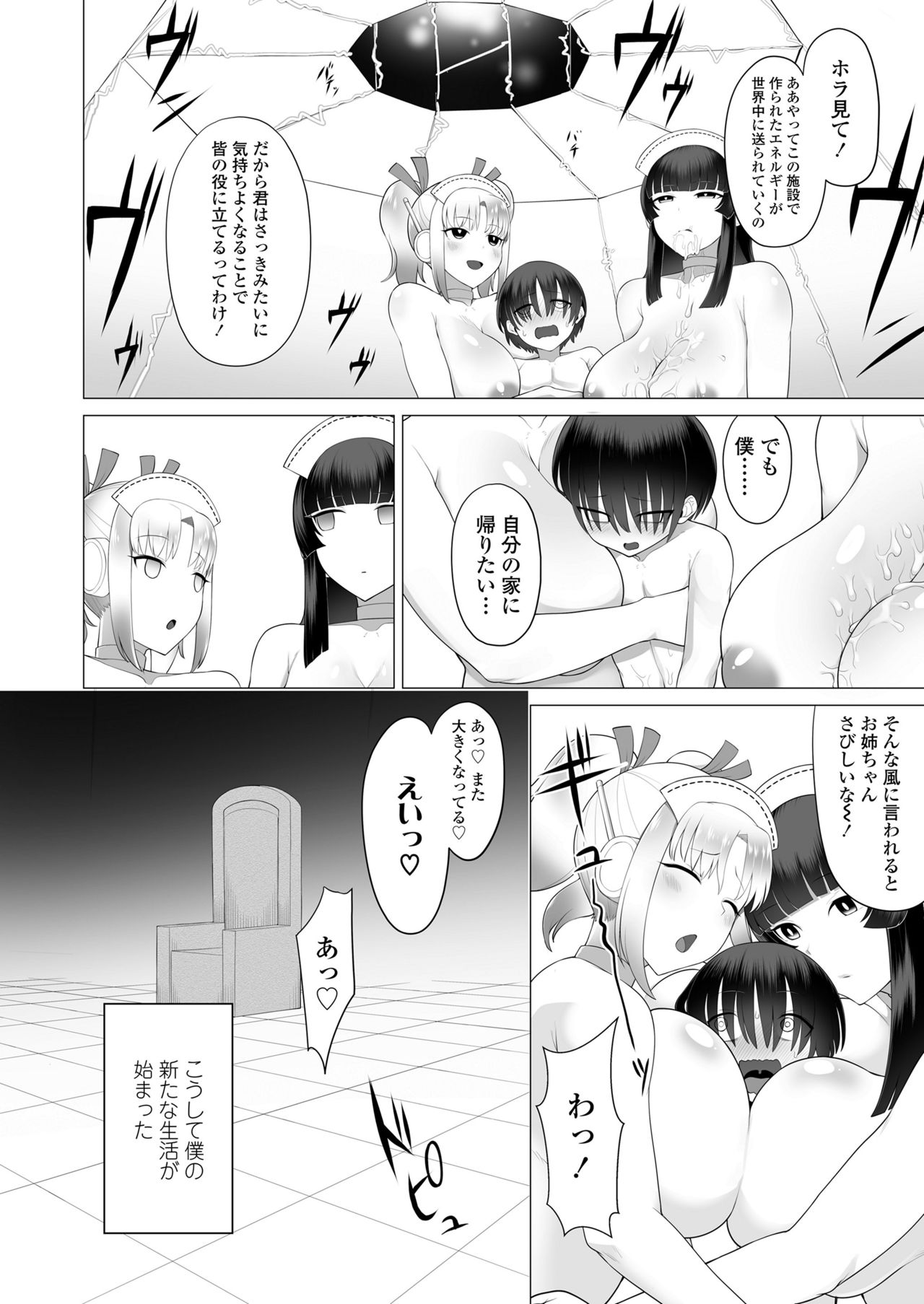 Plump wrapping - Page 46
