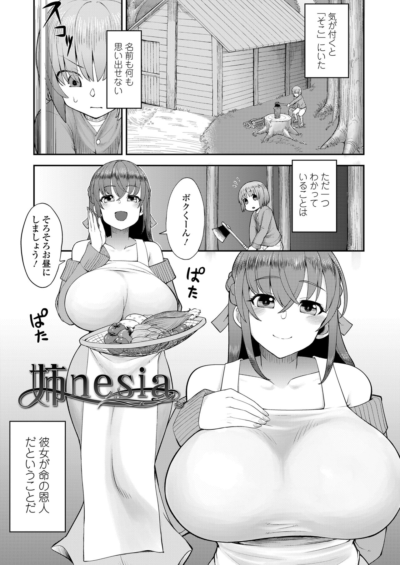 Plump wrapping - Page 55