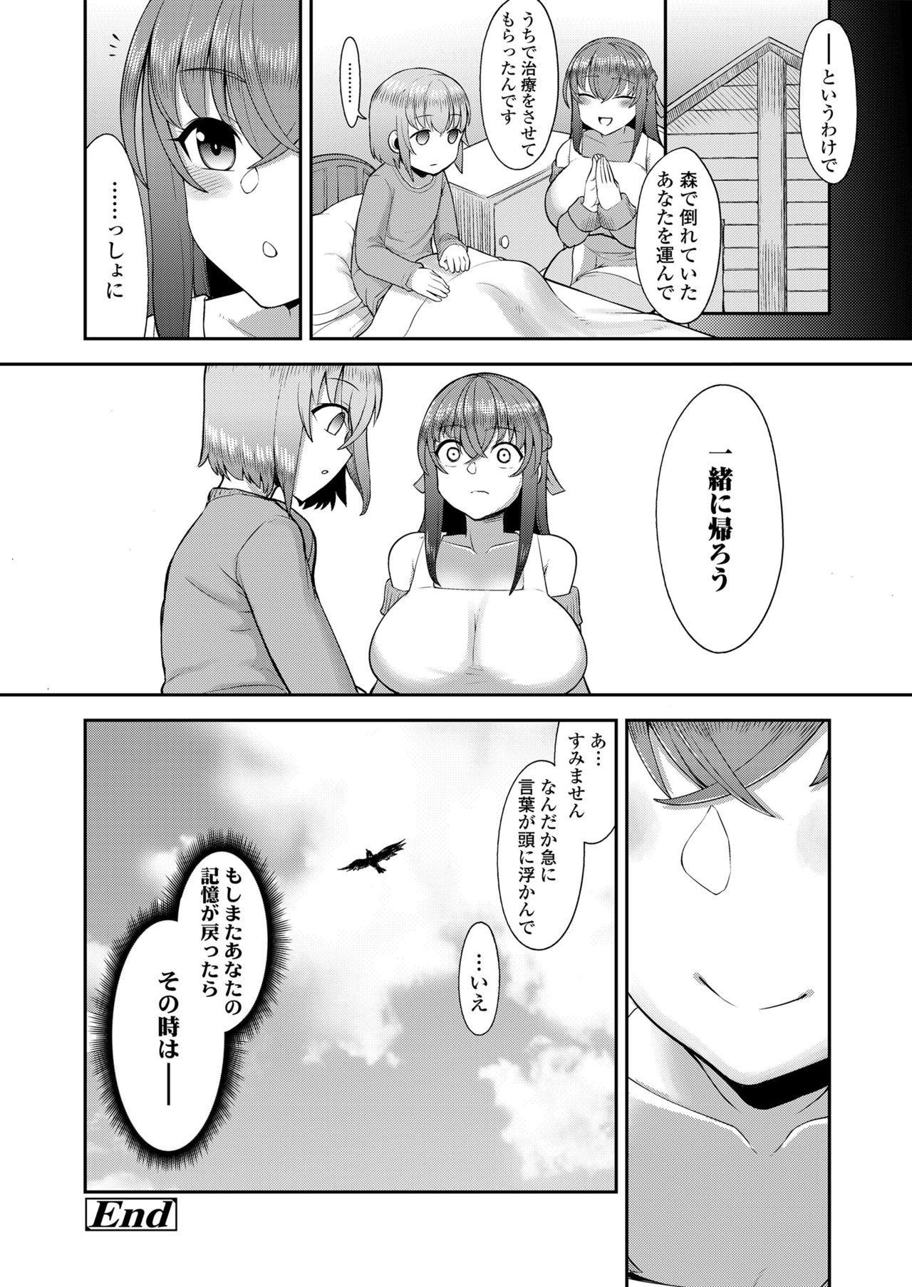 Plump wrapping - Page 70