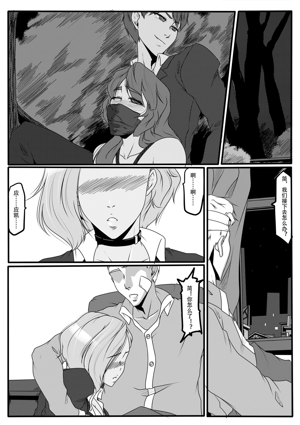 天都WItch 第二幕 - Page 16