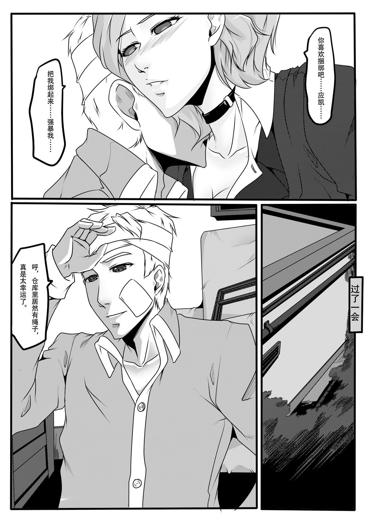天都WItch 第二幕 - Page 18