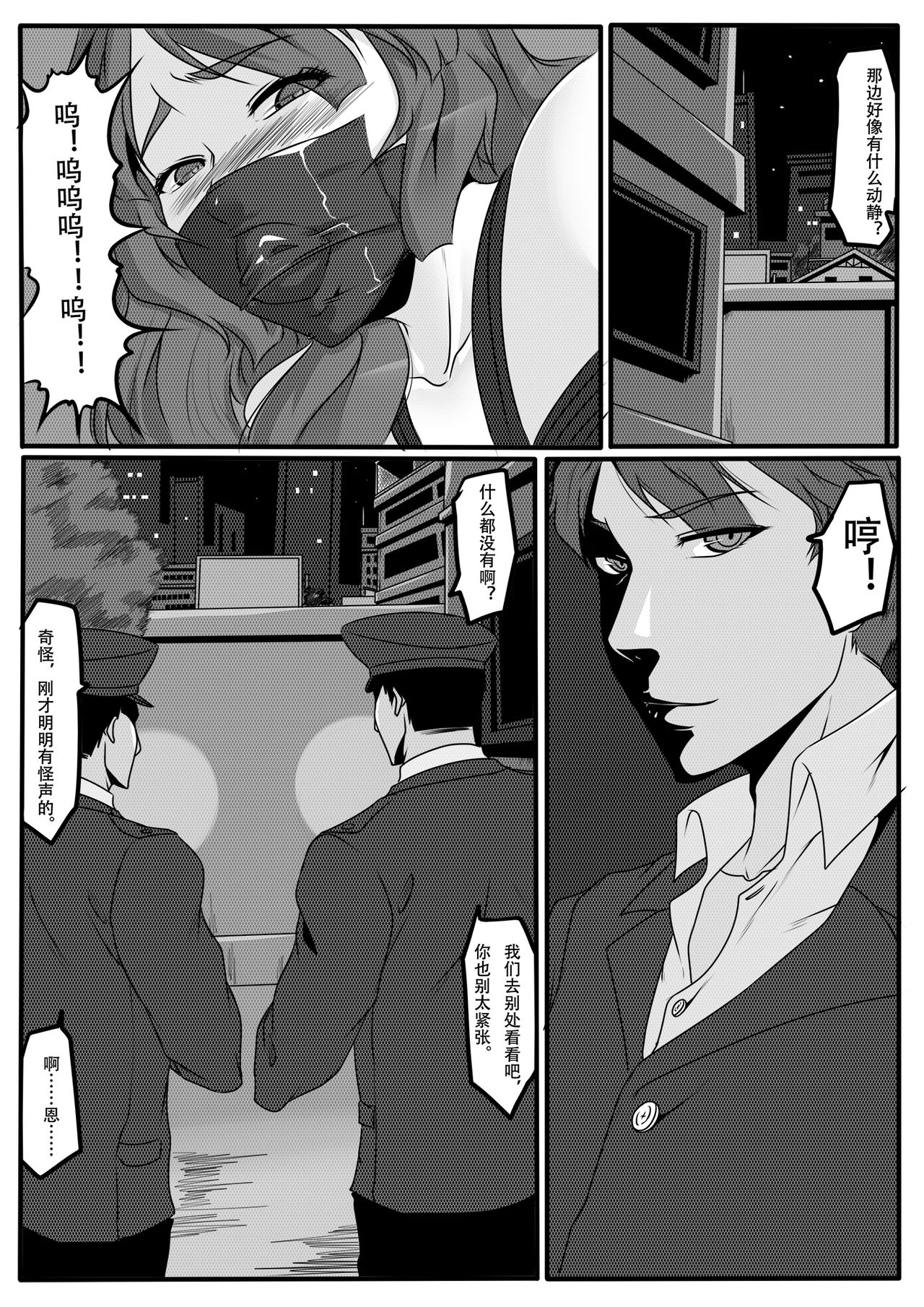 天都WItch 第二幕 - Page 20