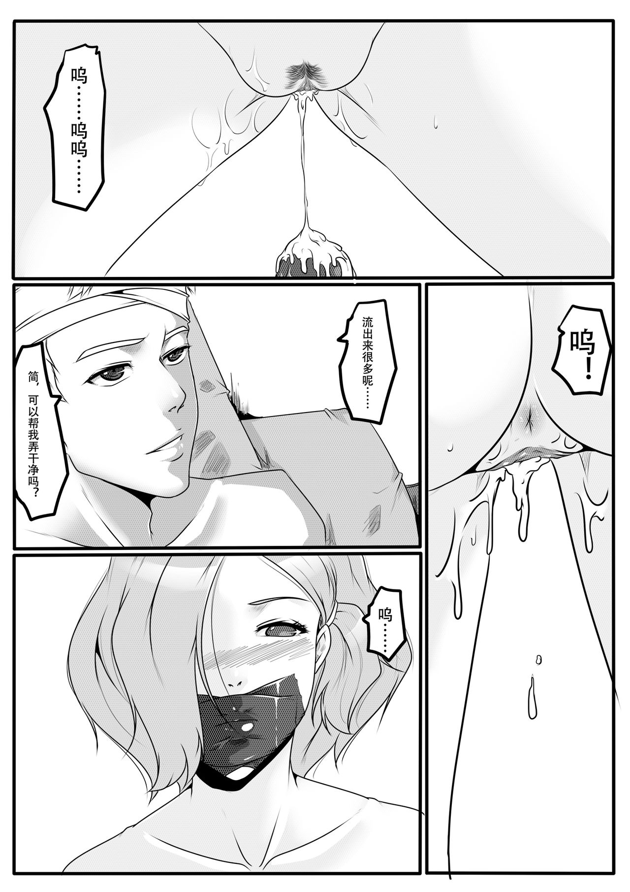 天都WItch 第二幕 - Page 24