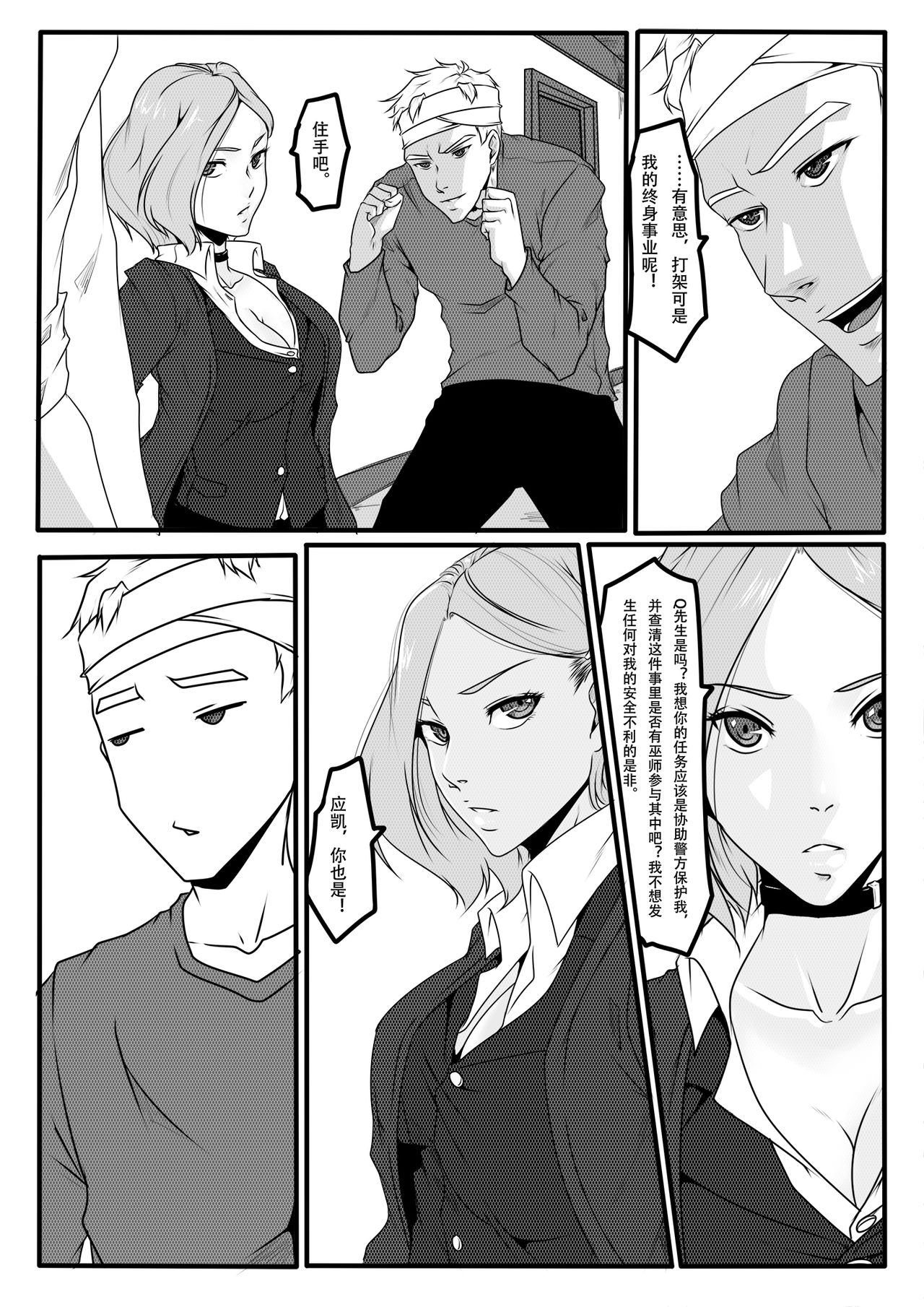 天都WItch 第二幕 - Page 32