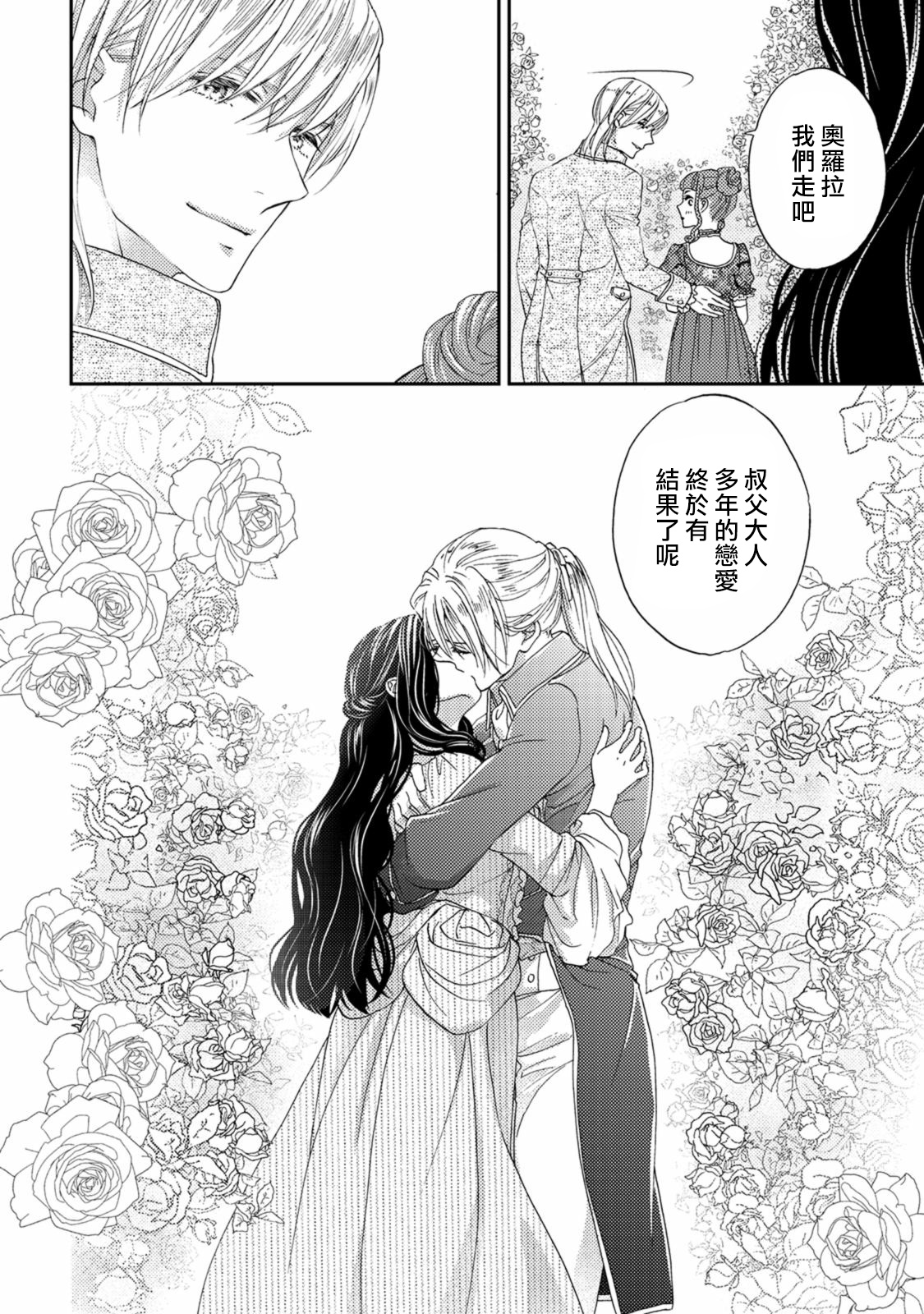 孤僻公爵恋上年轻新妻 1-5 完结 - Page 102