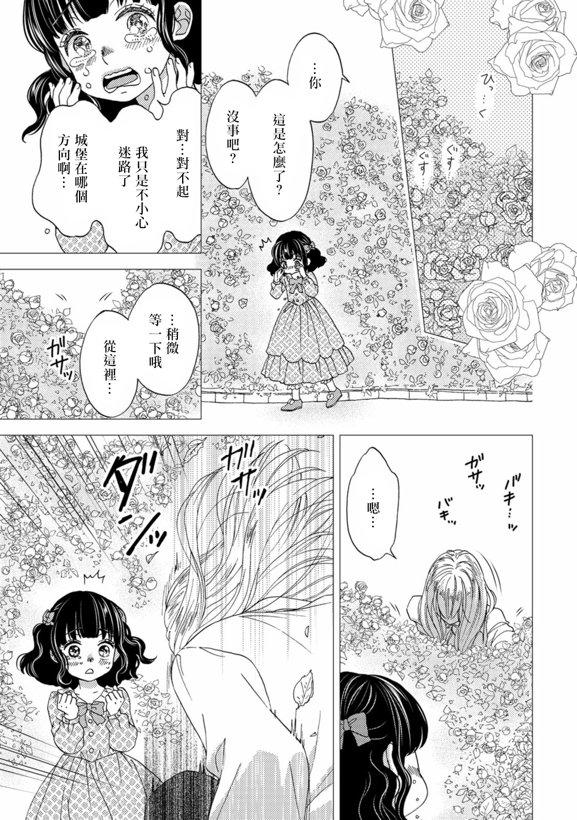 孤僻公爵恋上年轻新妻 1-5 完结 - Page 104