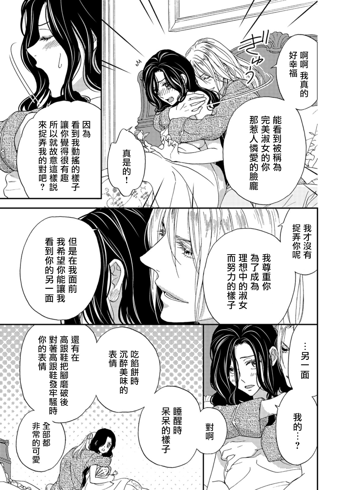 孤僻公爵恋上年轻新妻 1-5 完结 - Page 39