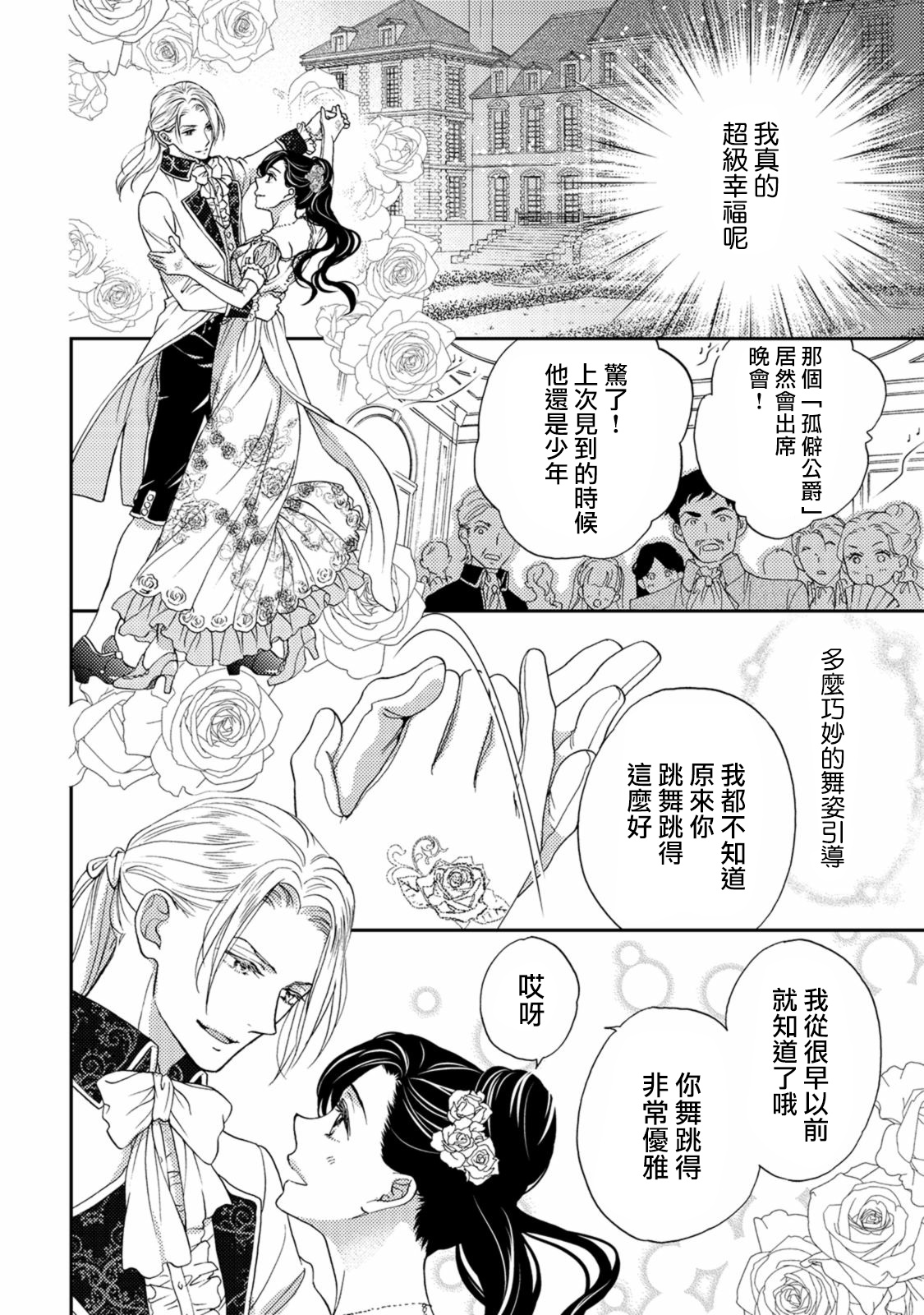 孤僻公爵恋上年轻新妻 1-5 完结 - Page 47