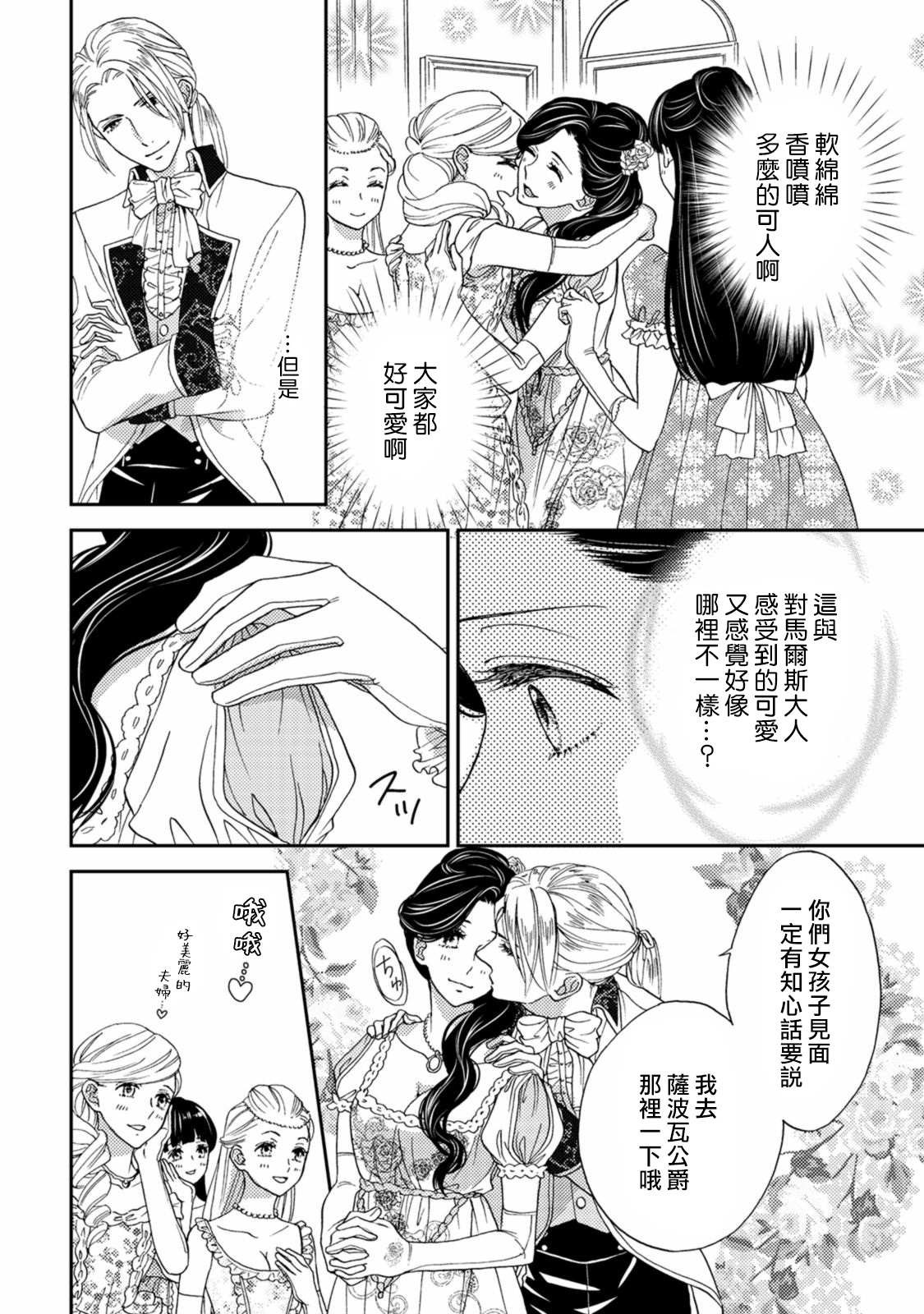 孤僻公爵恋上年轻新妻 1-5 完结 - Page 49