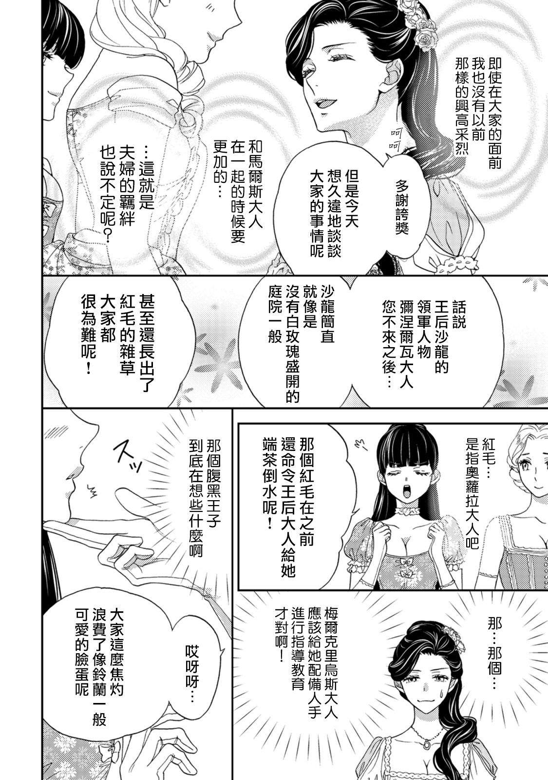 孤僻公爵恋上年轻新妻 1-5 完结 - Page 51