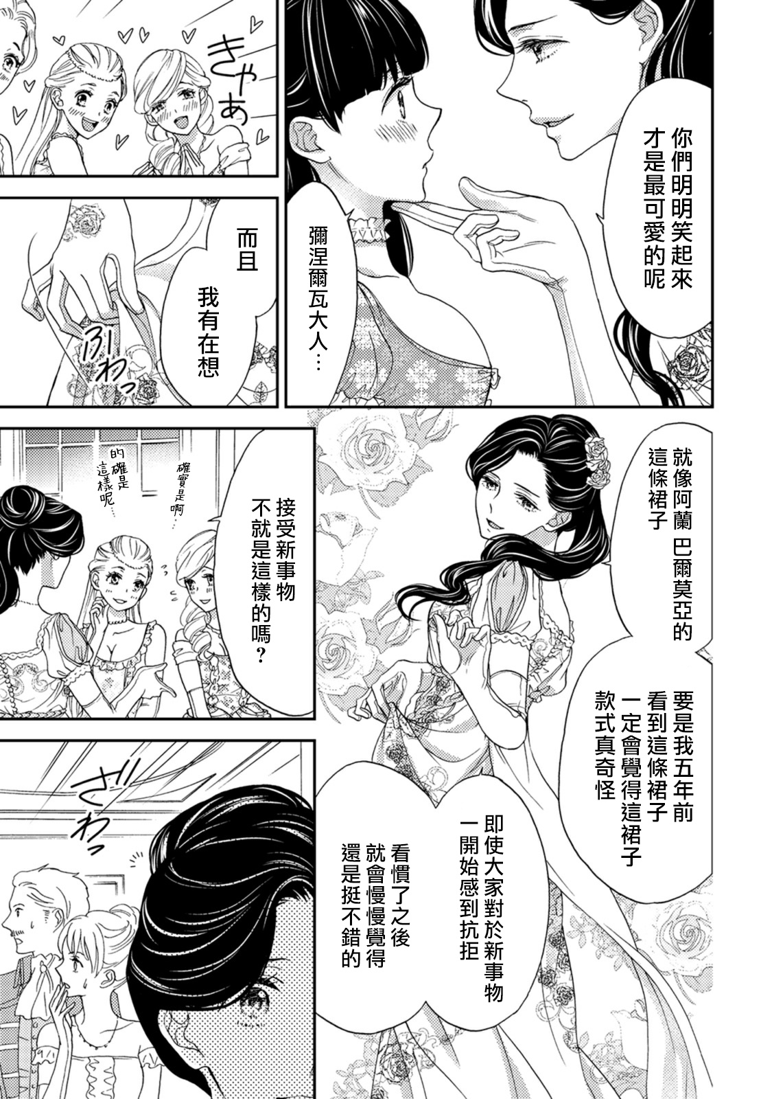 孤僻公爵恋上年轻新妻 1-5 完结 - Page 52