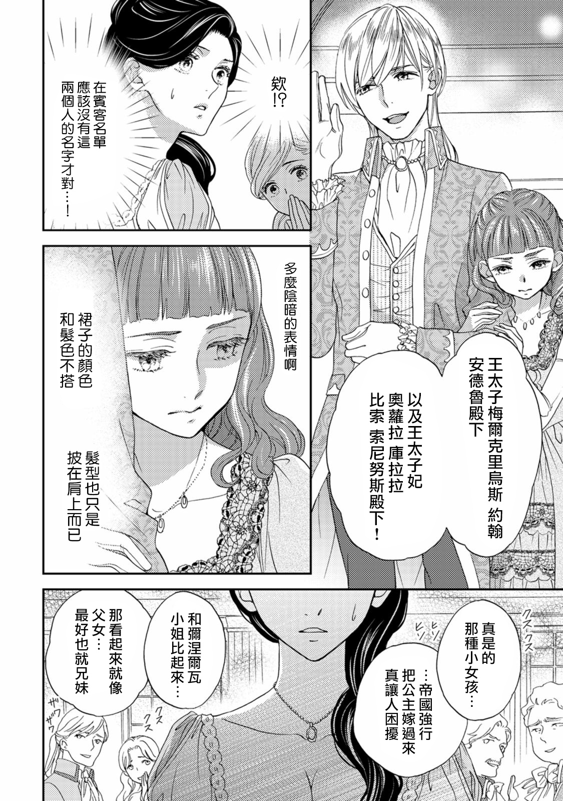 孤僻公爵恋上年轻新妻 1-5 完结 - Page 53