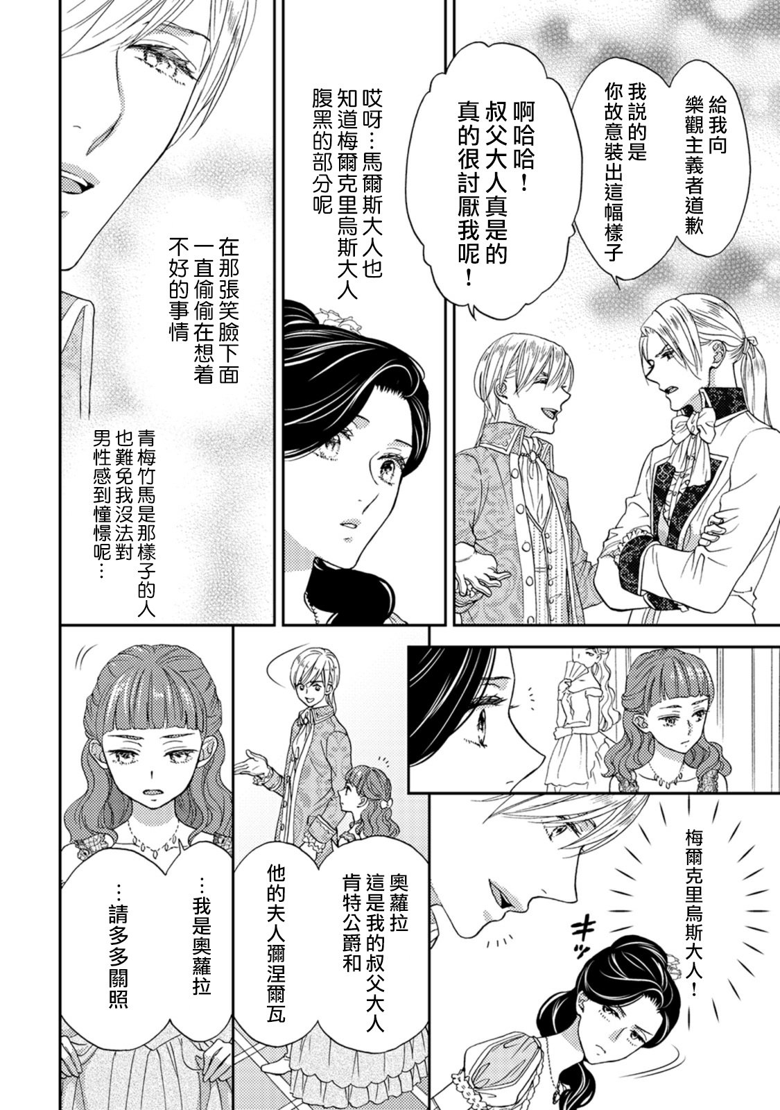 孤僻公爵恋上年轻新妻 1-5 完结 - Page 55