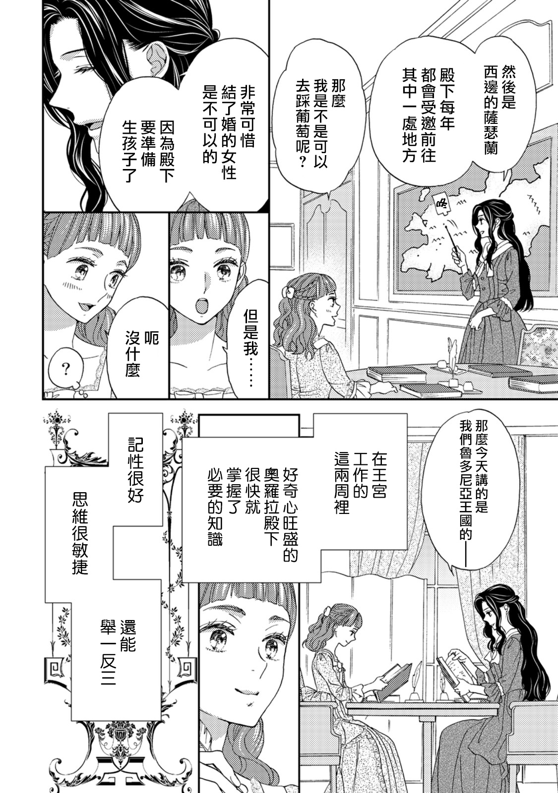 孤僻公爵恋上年轻新妻 1-5 完结 - Page 72