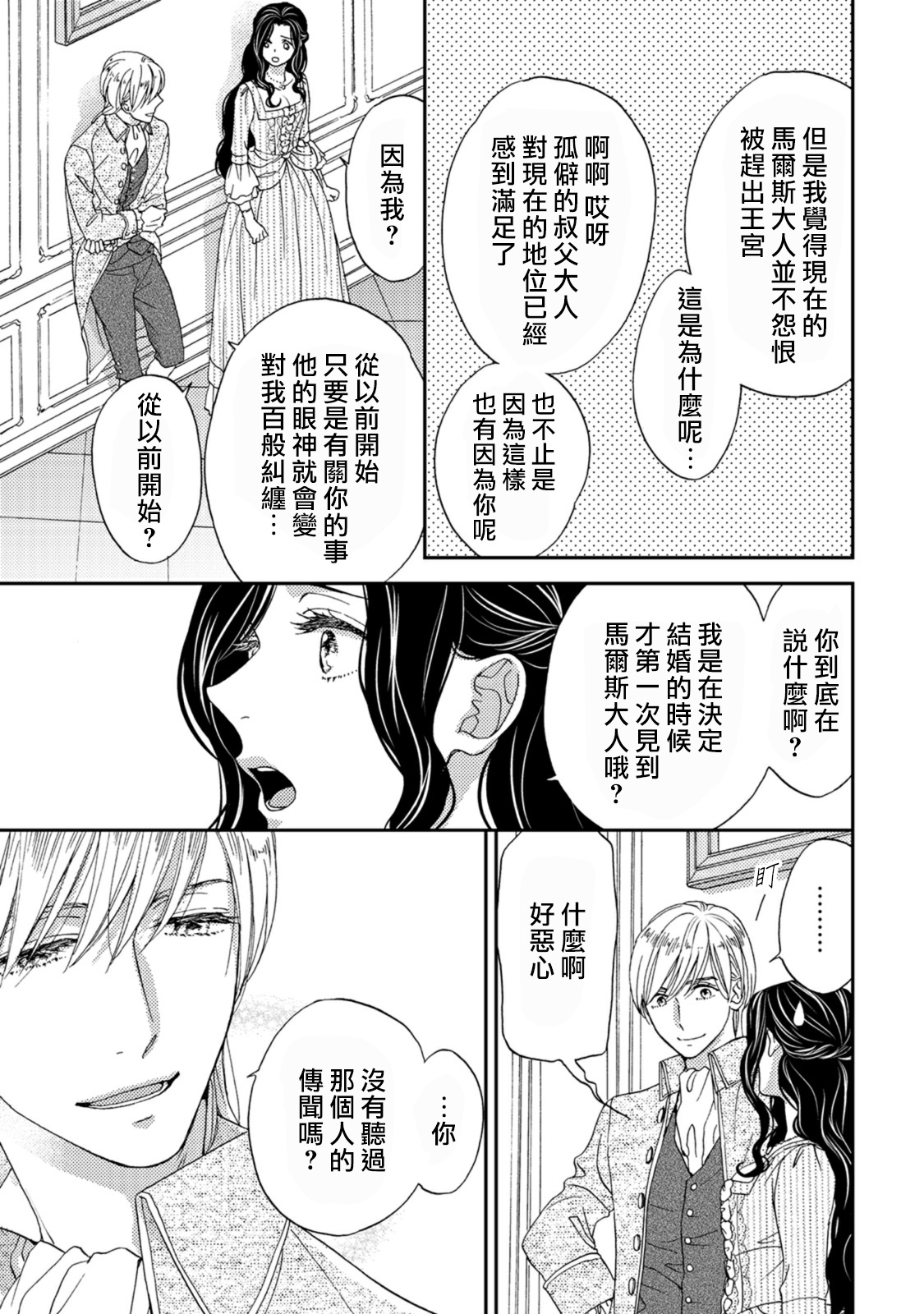 孤僻公爵恋上年轻新妻 1-5 完结 - Page 83
