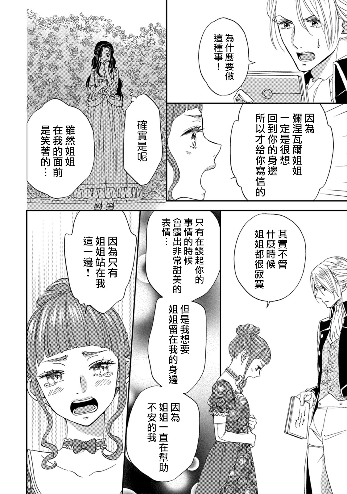孤僻公爵恋上年轻新妻 1-5 完结 - Page 90