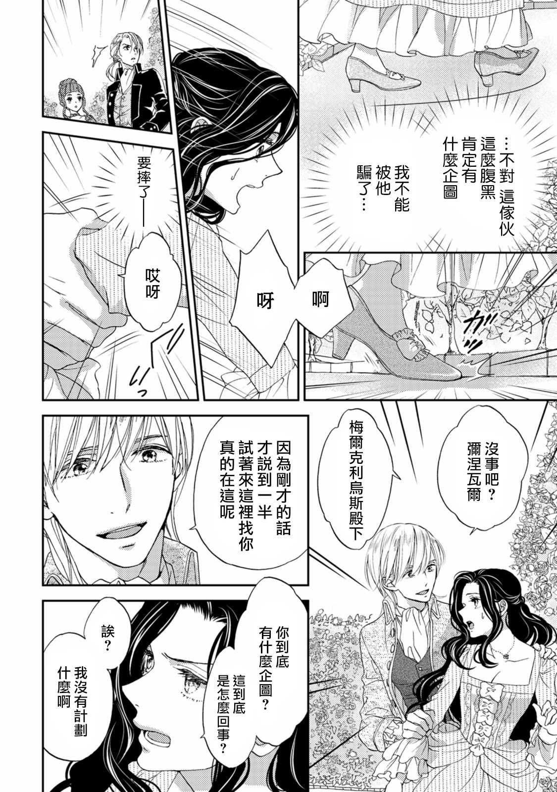 孤僻公爵恋上年轻新妻 1-5 完结 - Page 92