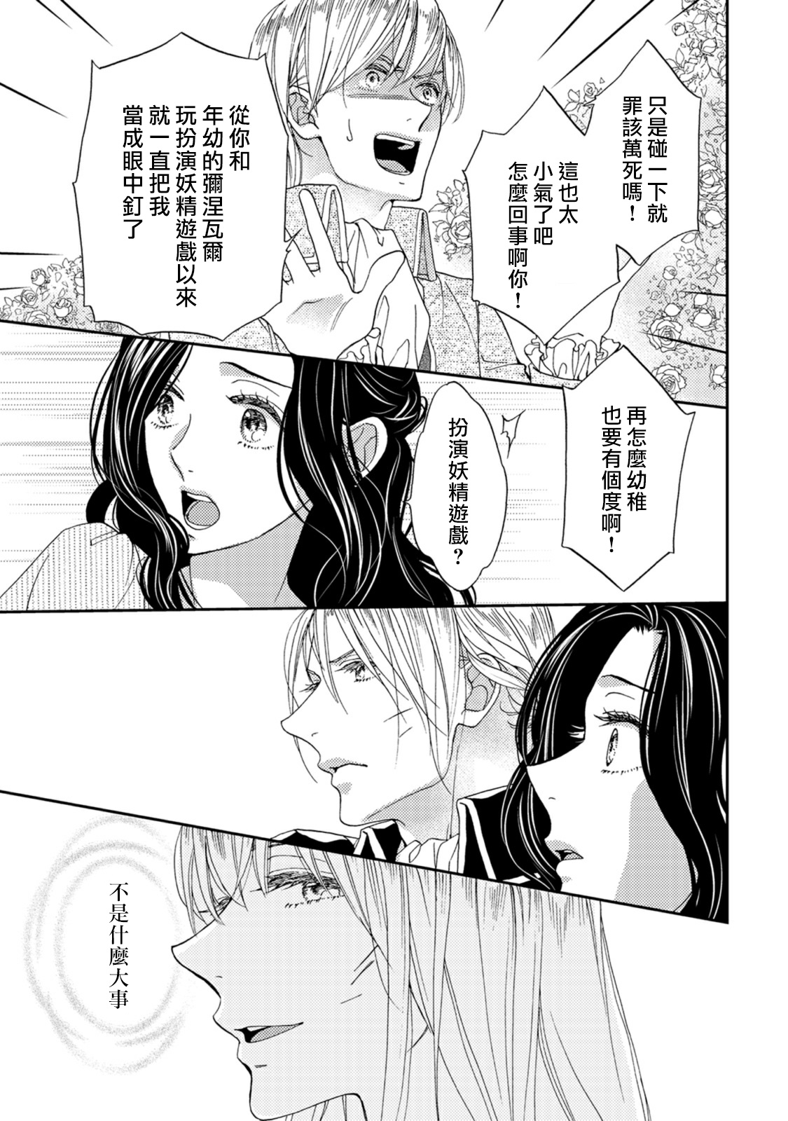 孤僻公爵恋上年轻新妻 1-5 完结 - Page 95