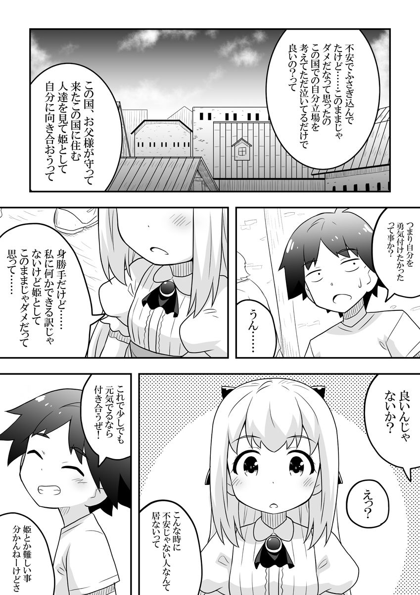 Rintofaru Story 2 - Page 13