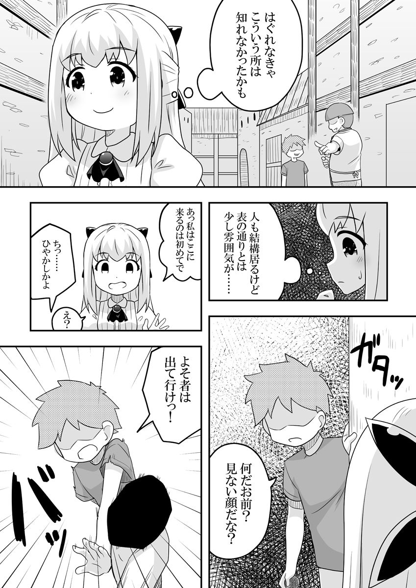 Rintofaru Story 2 - Page 16