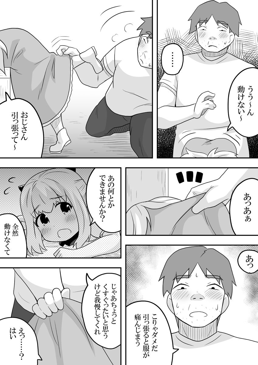 Rintofaru Story 2 - Page 30