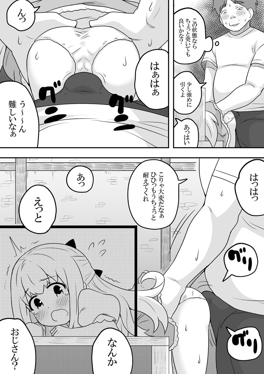 Rintofaru Story 2 - Page 33