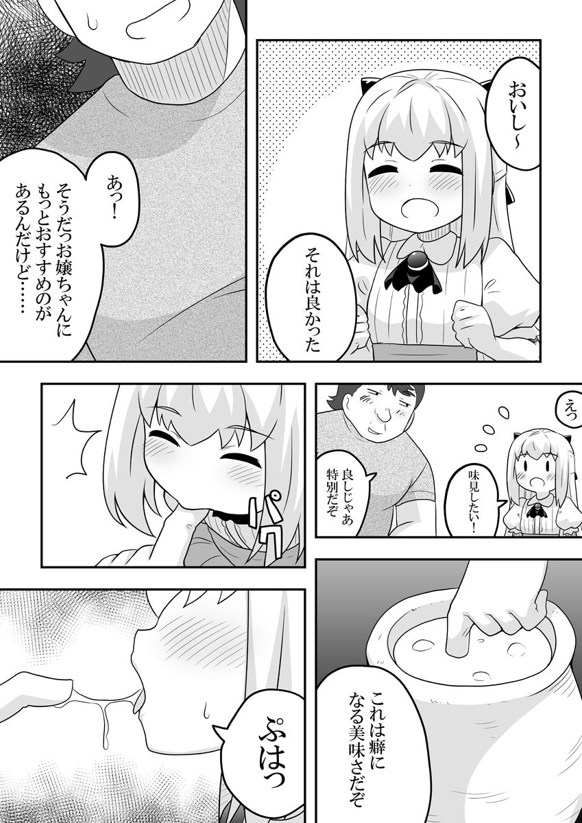 Rintofaru Story 2 - Page 42