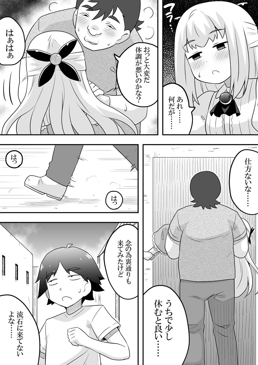 Rintofaru Story 2 - Page 43
