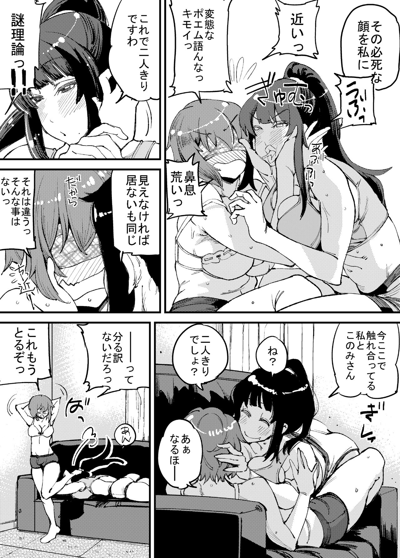 Futanari Biyori 2 - Page 17