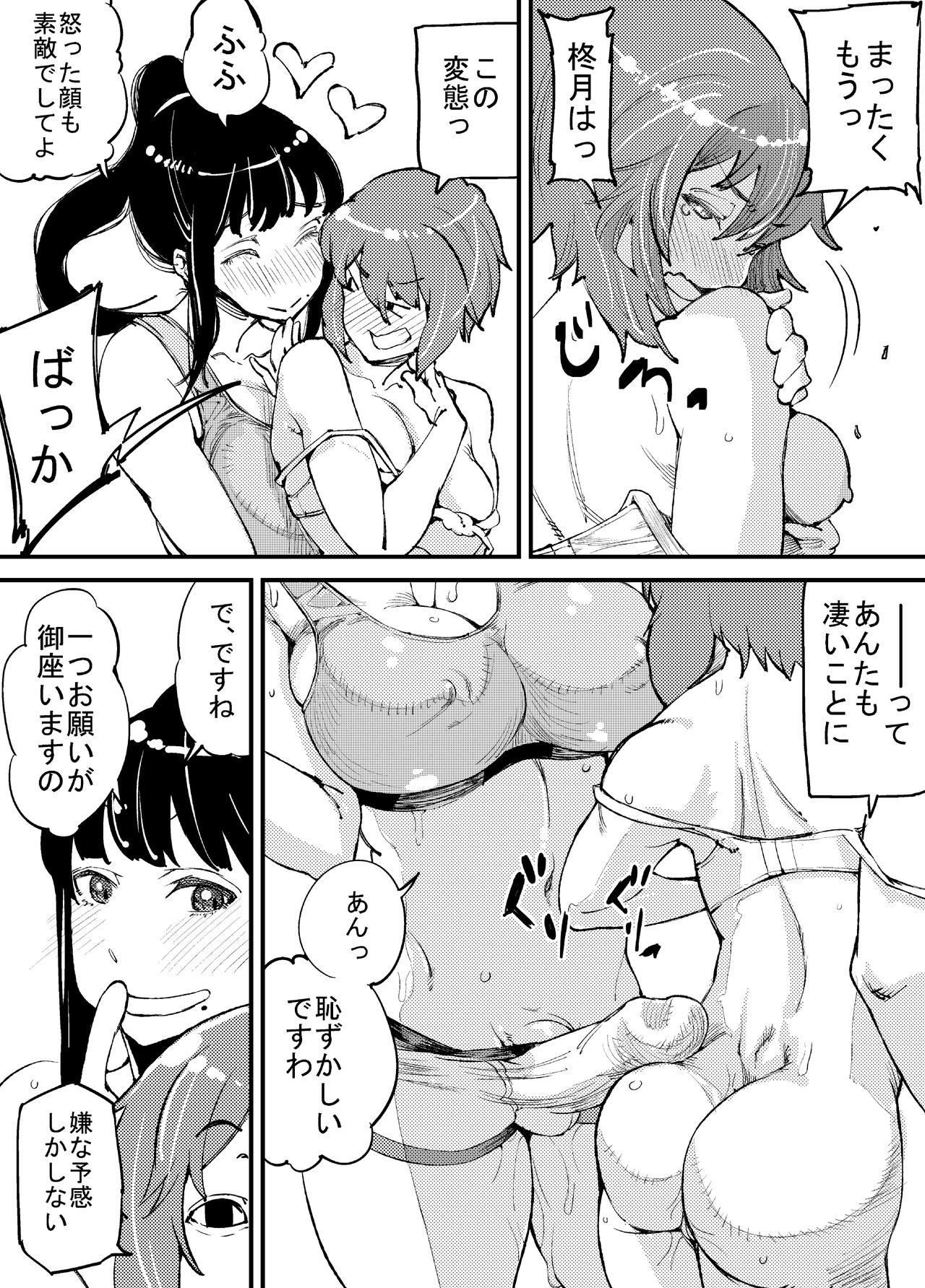 Futanari Biyori 2 - Page 25