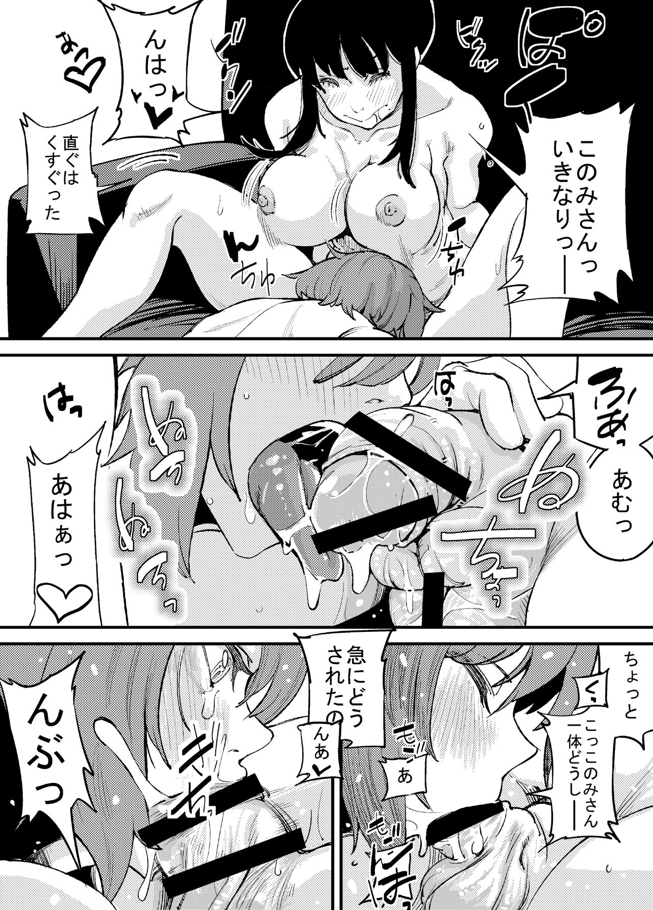 Futanari Biyori 2 - Page 33