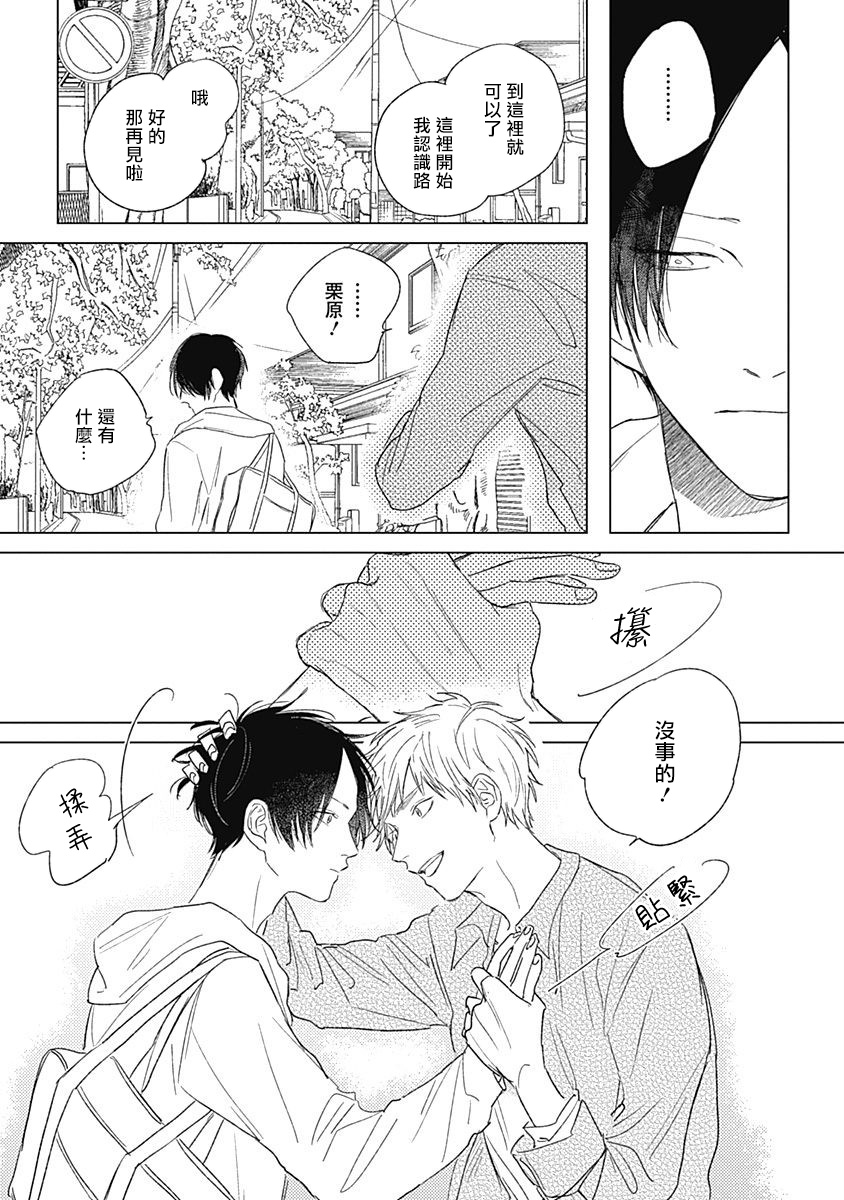 Mihanada Pectolite | 水色海纹石 Ch. 1-2 - Page 63