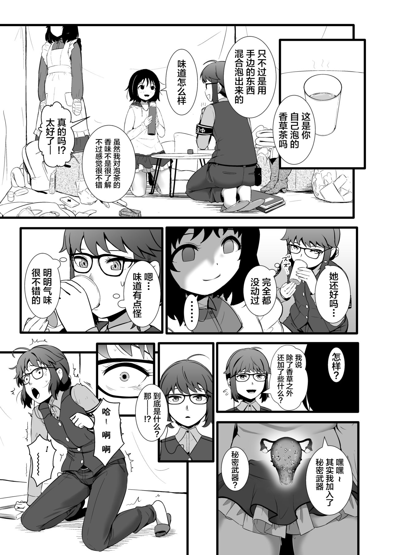 Brain Eater STAGE 2 - Page 12