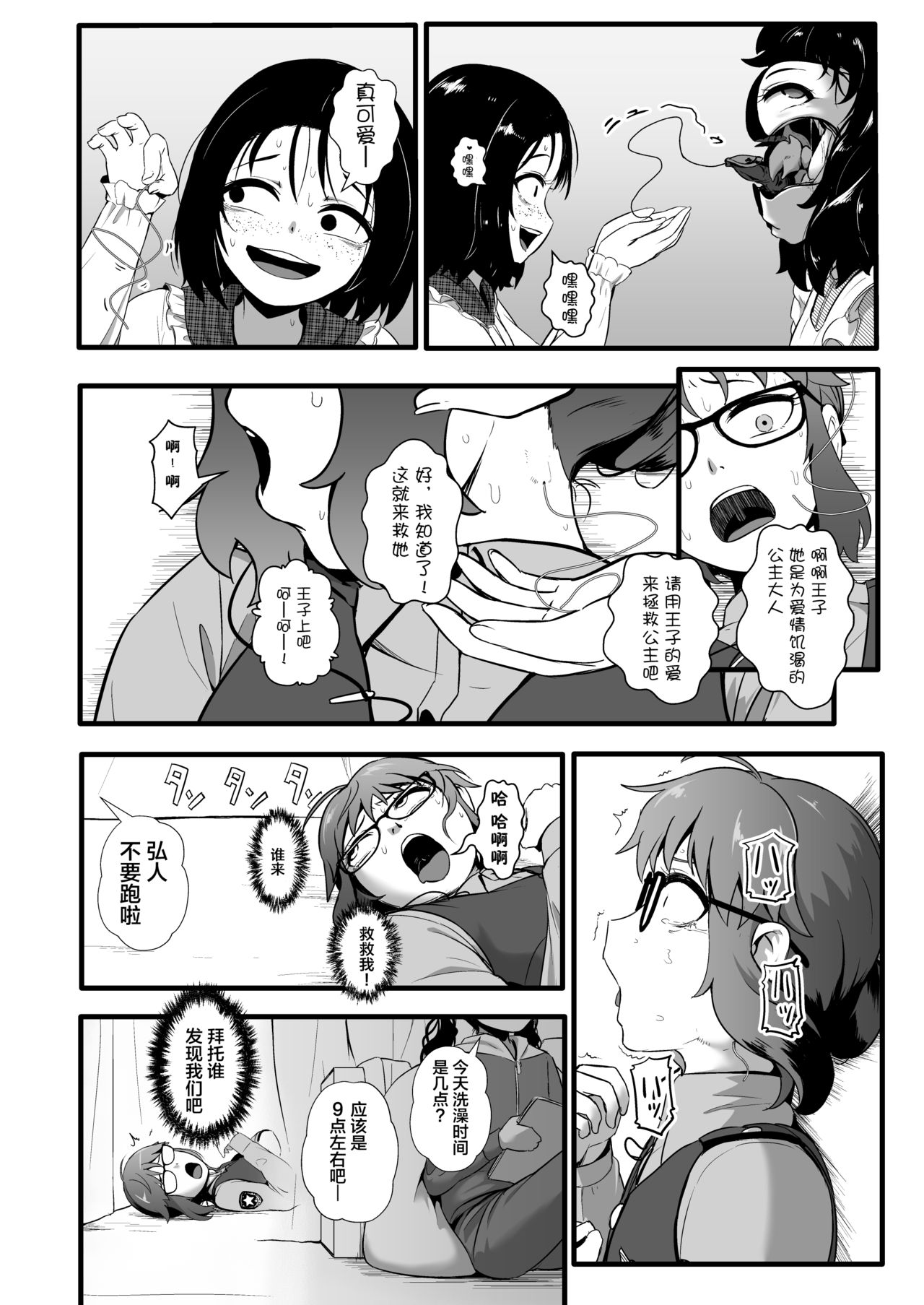 Brain Eater STAGE 2 - Page 14