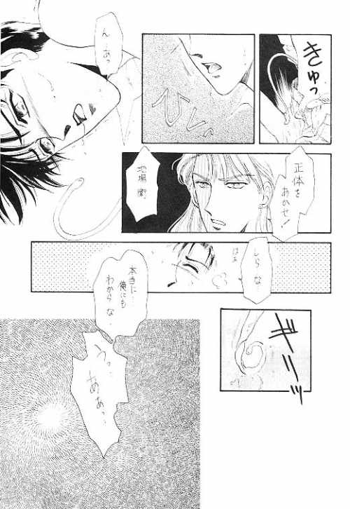Homo no Hon SIDE A - Page 16
