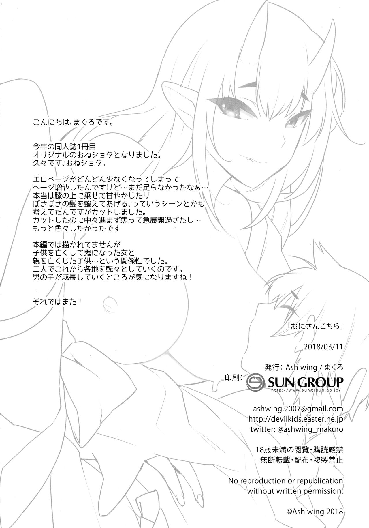 Oni-san Kochira - Page 26