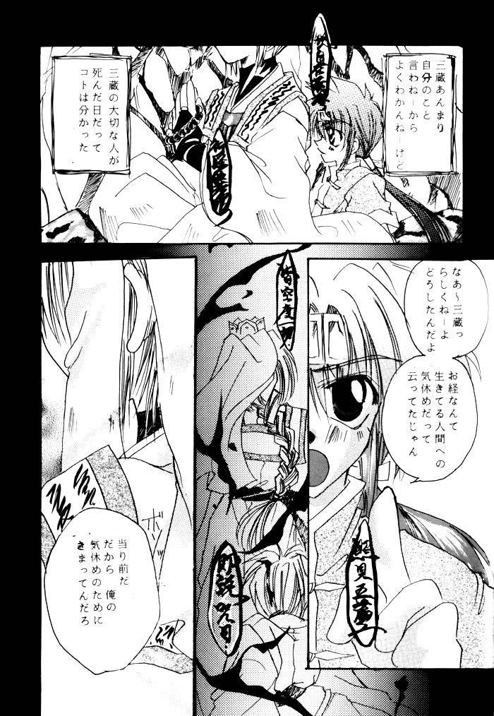 SHANGRILA - Page 17