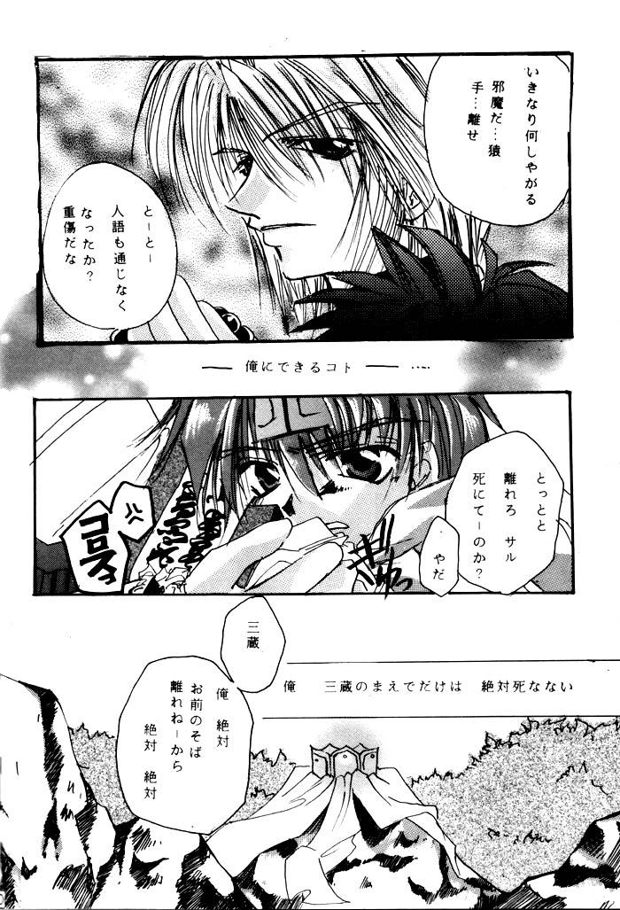 SHANGRILA - Page 20