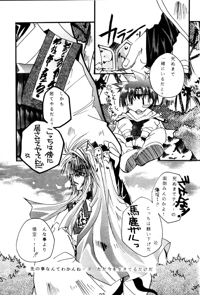 SHANGRILA - Page 23