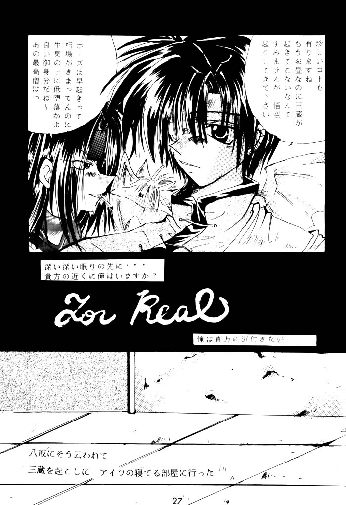 SHANGRILA - Page 27