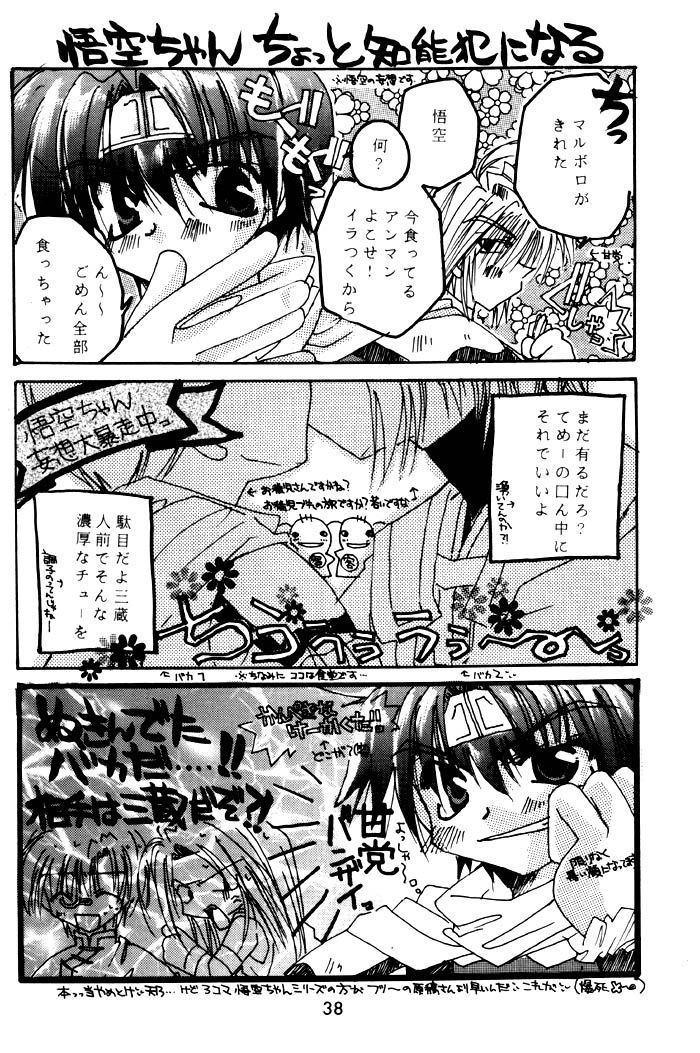 SHANGRILA - Page 38