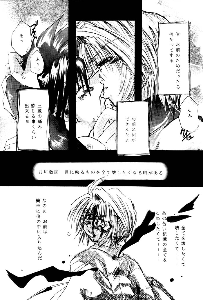 SHANGRILA - Page 43