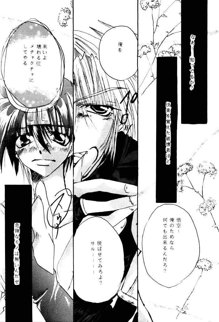 SHANGRILA - Page 44