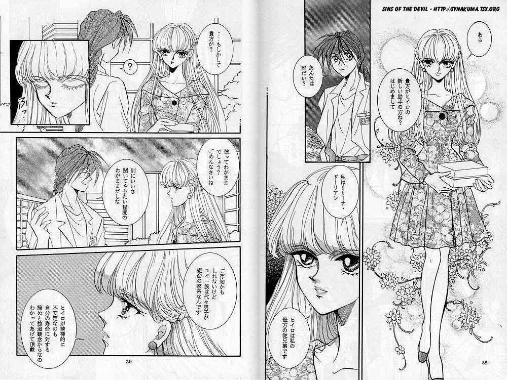 Eien no Rhapsody - Page 19