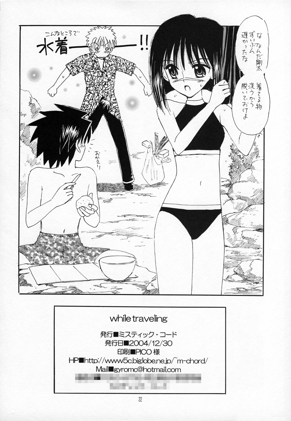while traveling - Page 21