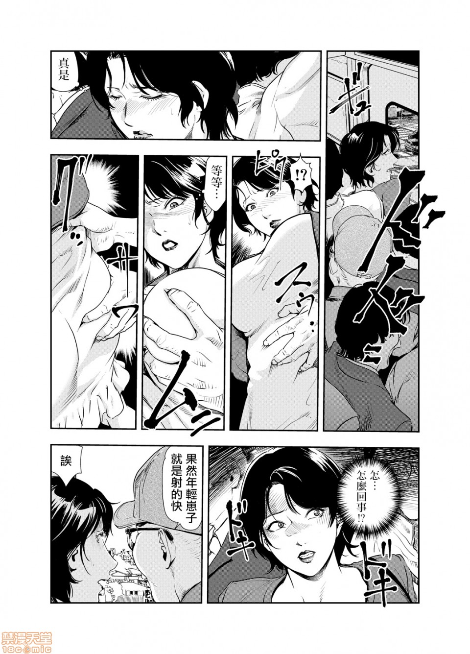 Chikan Express 12 - Page 16