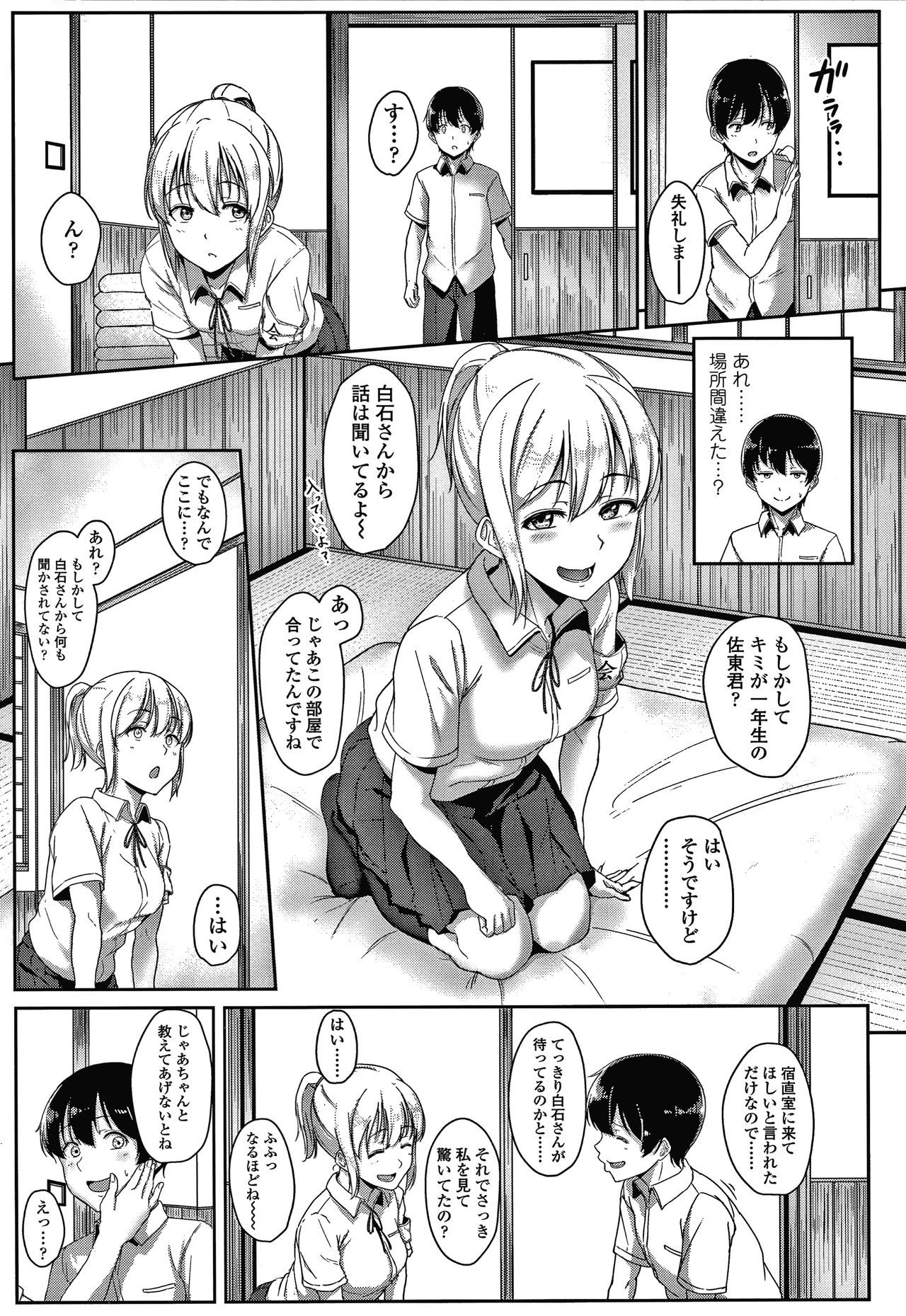 Ijiwaru Connect - Page 146