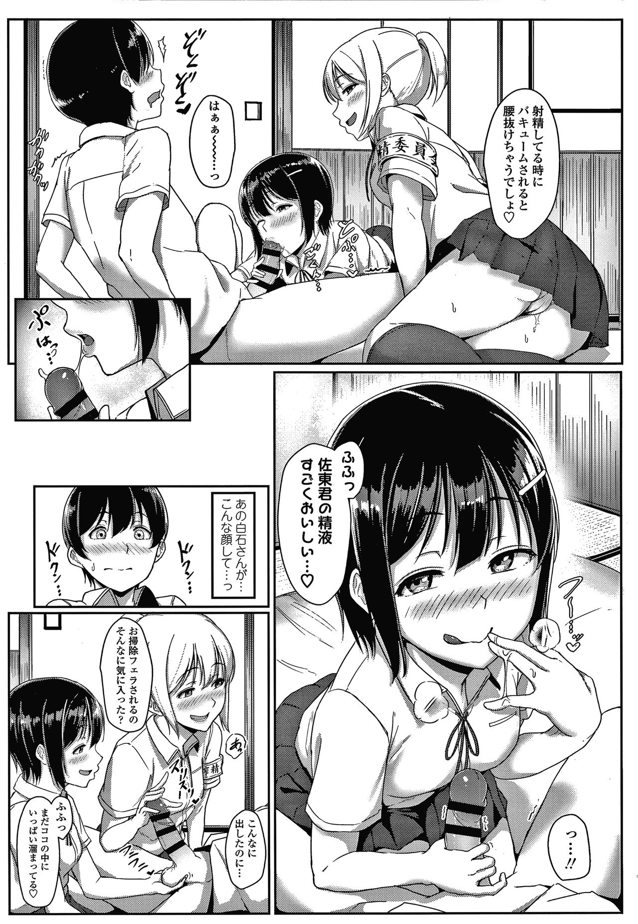 Ijiwaru Connect - Page 154